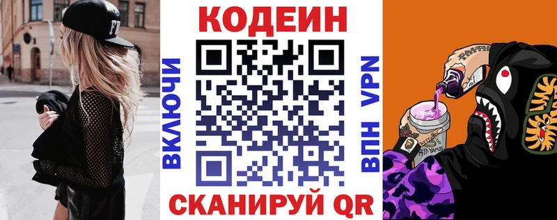 Кодеиновый сироп Lean Purple Drank  Ленинградская 